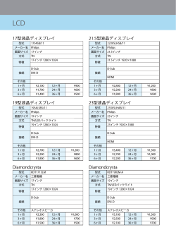LCD（PDF:228KB）