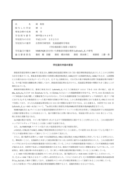 学位論文内容の要旨