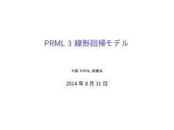 PRML 3 ç·ıå½¢åłžå¸°ã…