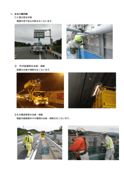 主な工事内容、通行止め時の迂回路