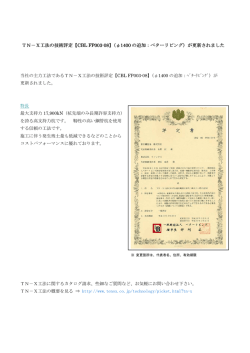 TN－X工法の技術評定