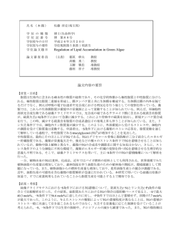 論文内容の要旨および審査結果