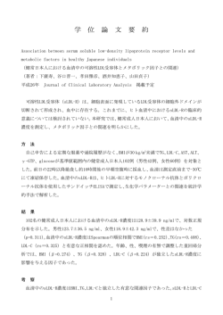 学 位 論 文 要 約