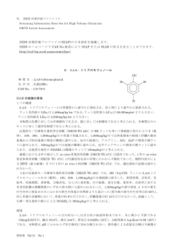 SIDS 初期評価プロファイル(SIAP)の日本語訳を掲載します。 SIDS