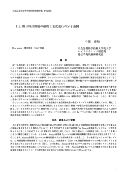 概日時計機構の破綻と老化進行の分子連関