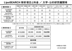 解析料金表 （大学・研究機関様）