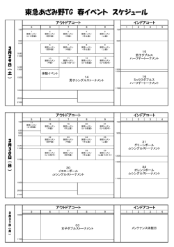 東急あざみ野TG 春イベント スケジュール