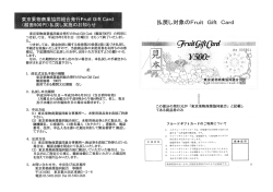 東京果物商業協同組合発行のF血tG近C狐 (面3冊円) の利用に 貢き