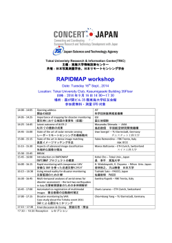 「RAPIDMAP workshop」 開催のご案内