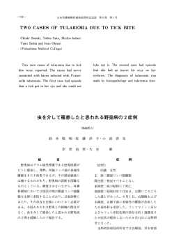 虫を介して罹患したと思われる野兎病の2症例