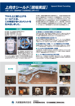 上向きシールド工法