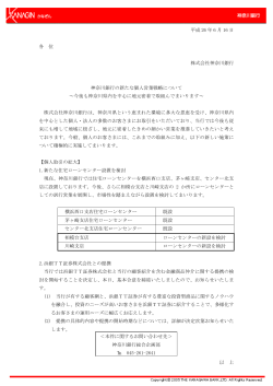 神奈川銀行の新たな個人営業戦略について