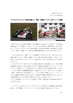 の電動バイクがマン島 TT レースで優勝