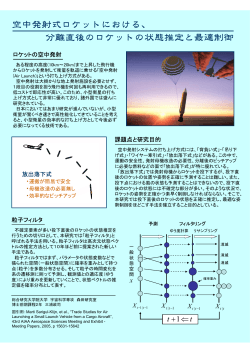 空中発射式ロケット - JAXA大学・研究機関連携室