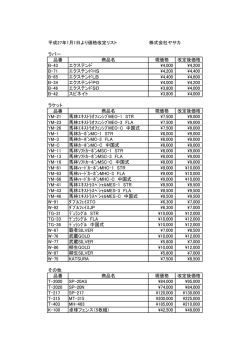 ヤサカ価格改定のお知らせ