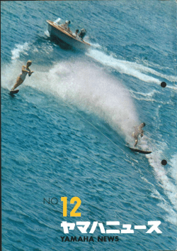 ヤマハニュース,JPN,No.12,1963年,7月,ヤマハ