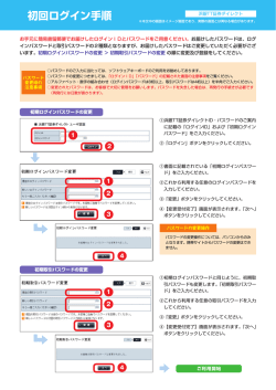 初回ログイン手順