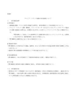 別紙 - 岡山大学 資源植物科学研究所