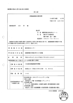 様式第二号の八(第八条の四の五関係)