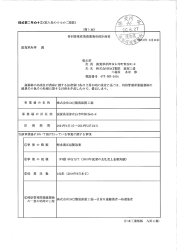 特別管理産業廃棄物処理計画書 ~寶 4年 6月25日