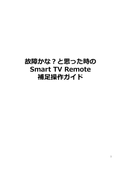 Smart TV Remoteの視聴年齢設定法