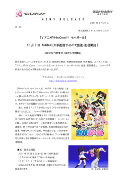 TV アニメ『HisCoool！ セハガール』 10 月 8 日 ANIMAX/大手配信サイト