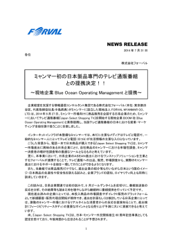ミャンマー初の日本製品専門のテレビ通販番組 との提携決定！！