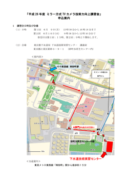 ミラー方式TVカメラ調査講習会