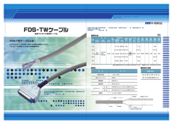 FDS-TWク一ブ…