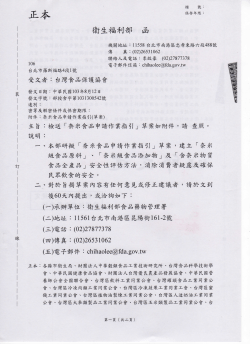 衛生福利部 函