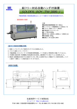 SOLDER BOY TW-300S-J