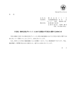 子会社（株式会社ダルトン）
