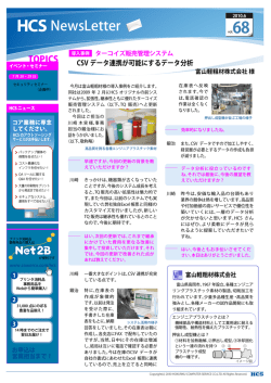 HCSニュースレター第68号発行