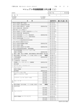 マニュアル等書籍類購入申込書（1）