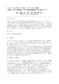 ユニバーサルデザイン（UD）・アドバイザー制度 ～障がいのある