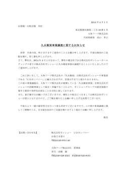 久兵衛屋事業譲渡に関するお知らせ