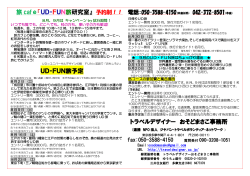 UD・FUN旅予定 トラベルデザイナー おそどまさこ事務所 旅 café