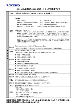 （UDトラックス株式会社）エクスターンシップ案内詳細 (PDF, 159KB)