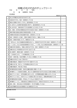 授業UD化のためのチェックシート