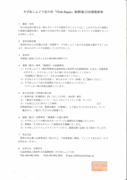 そぴあ しんぐ う友の会 「Cーub S。pia」 協賛(協力)店募集要項
