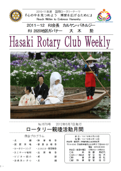HaSaki R。tary Cーub Weekーy