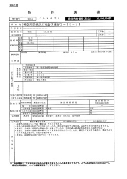 物件番号 0ー64 ー ( 共 同 住 宅 )