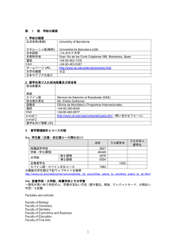 第 1 部 学校の概要 1. 学校の概要 正式名称(英語