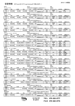 賃貸物件空室一覧