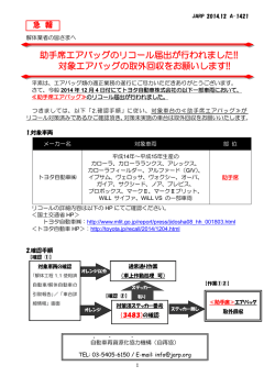 リコール対象車両一覧 - 自動車再資源化協力機構