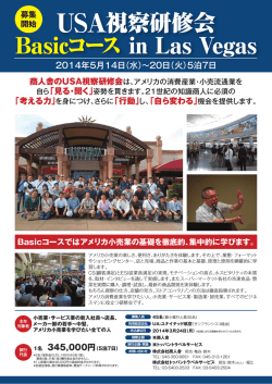 USA視察研修会 Basicコース in Las Vegas