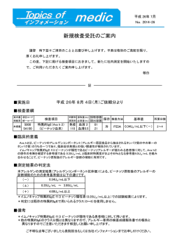 検査内容変更のご案内