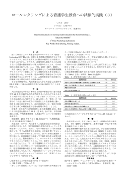 ロールレタリングによる看護学生教育への試験的実践（3）