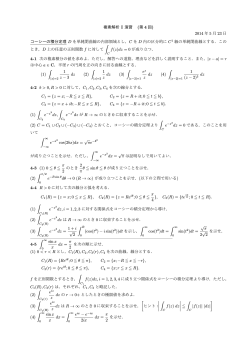 複素解析 I 演習 (第 4 回) 2014 年 5 月 23 日 コーシーの積分定理 D を
