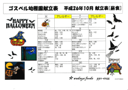 ゴスペrL幼稚園献立表 平成20年10日 献立表E昼食]